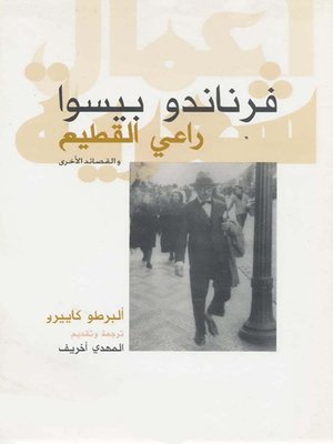 cover image of راعي القطيع والقصائد الأخرى